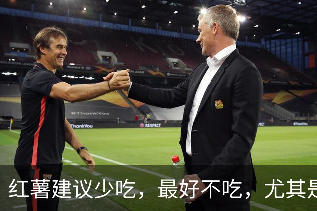 红薯建议少吃，最好不吃，尤其是6类人，大多数人不清楚